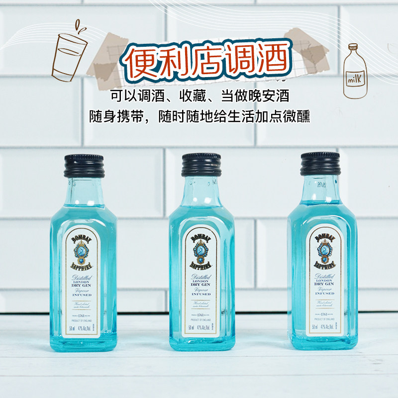 Bombay孟买蓝宝石金酒50ML金汤力伴手礼酒版收藏鸡尾酒基酒玻璃瓶