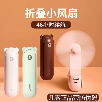 几素手持风扇小熊F8X便携式随身可折叠学生上课静音usb充电大风力
