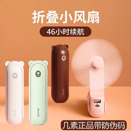 几素手持风扇小熊F8X便携式随身可折叠学生上课静音usb充电大风力