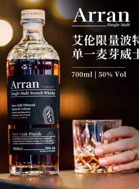 艾伦限量波特桶 Arran 单一麦芽苏格兰威士忌进口洋酒700ml