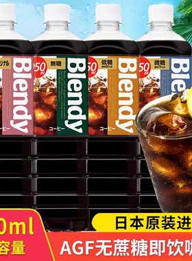 三得利agf无蔗糖美式黑咖啡日本进口blendy浓缩液体UCC即饮饮料