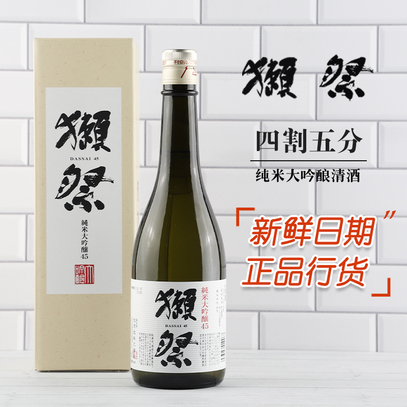 45日本清酒獭祭原瓶进口