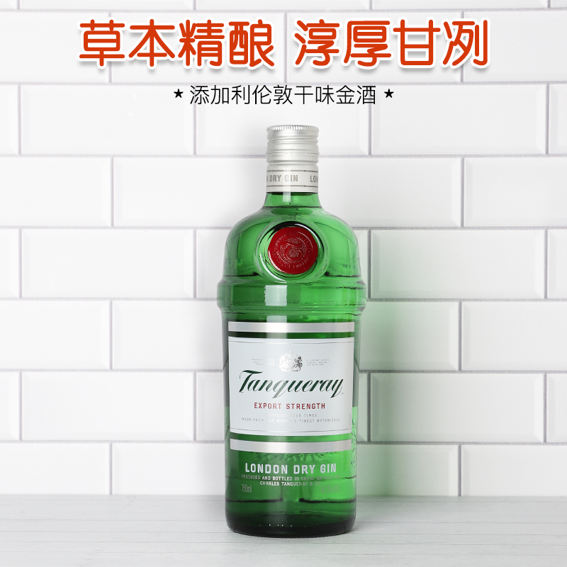 添加利干味金酒金汤露酒 Tanqueray GIN杜松子酒英国伦敦洋酒烈酒