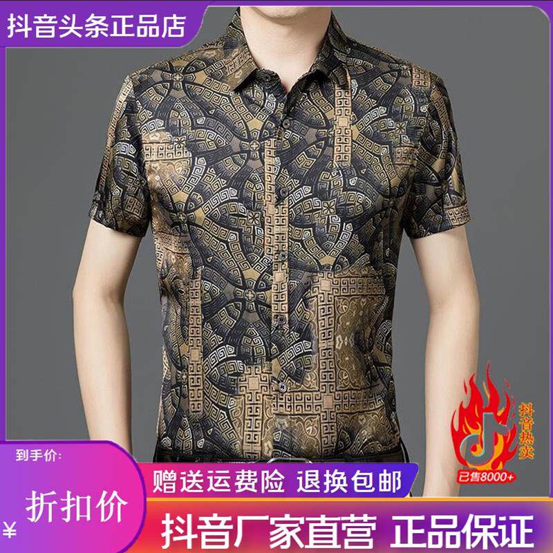凯登鹿轻奢时尚中年男士短袖衬衫新款夏季爆款薄款凉感印花上衣男