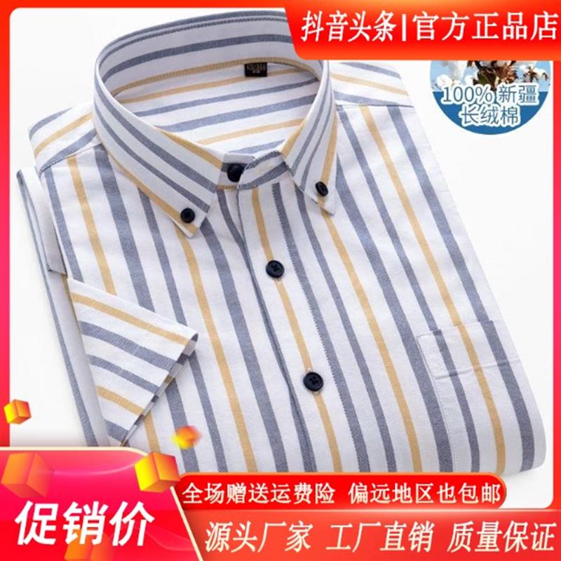师凯服饰衬衫短袖男轻奢潮流条纹格子衬衣中青年100纯棉商务外穿