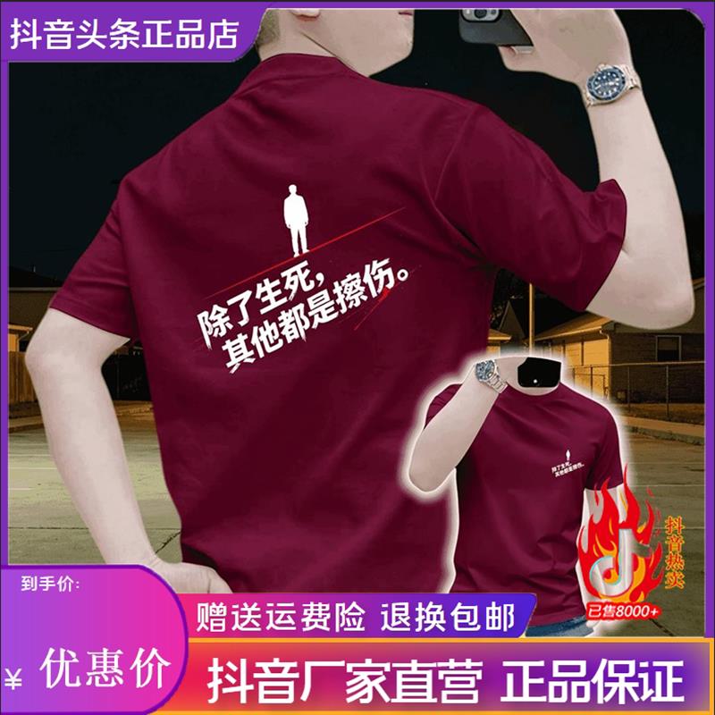锋界服饰男士豁达人生语录个性印花短袖T恤潮流百搭宽松半袖上衣