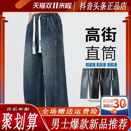 FZ轻奢服饰精品秋复古牛仔裤男士美式宽松直筒松紧腰裤子休闲阔腿
