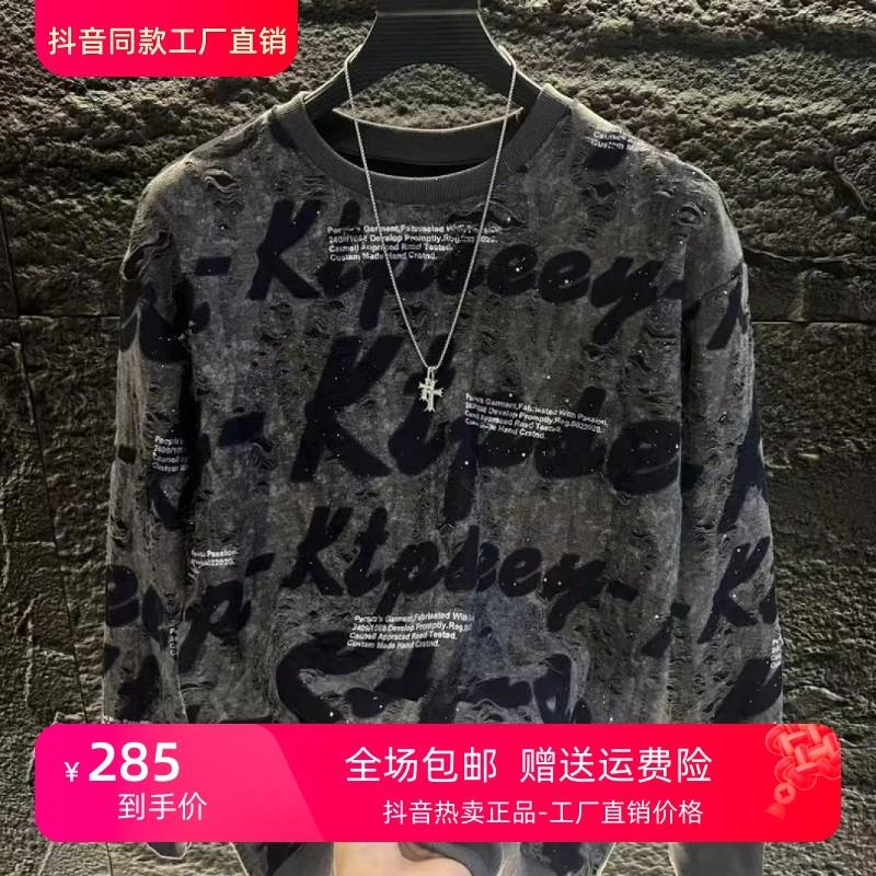 锋界服饰2T025新款破洞亮片秋冬长袖加绒卫衣字母印花轻奢高定