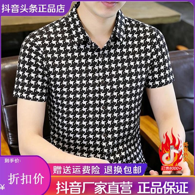 凯登鹿轻奢专柜夏季衬衫时尚印花衬衫男士千鸟格薄款冰丝T恤衬衣