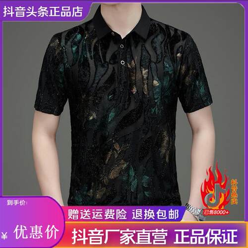守贯轻奢专柜26夏季新款男士POLO衫亮片T恤短袖时尚潮流修身帅气