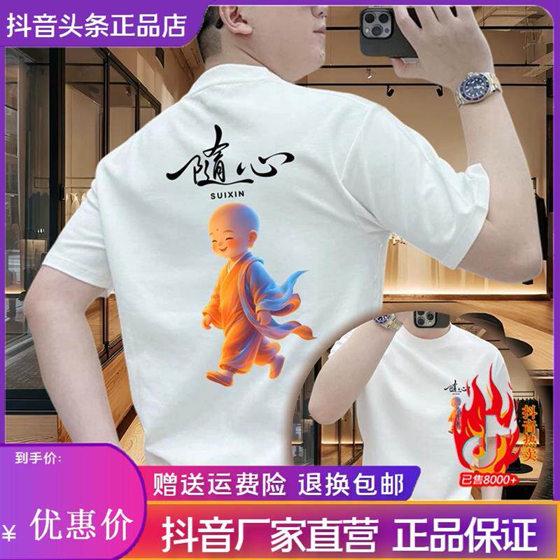 青云衣阁随心小和尚100%纯棉男短袖T恤夏季圆领透气宽松百搭半袖