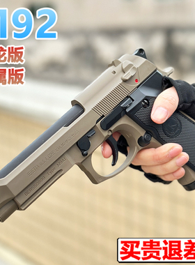 伯莱塔M92合金手抢水晶成人仿真快拆金属1911玩具模型软弹专用枪