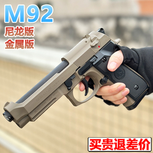 伯莱塔M92合金手抢水晶成人仿真快拆金属1911玩具模型软弹专用枪