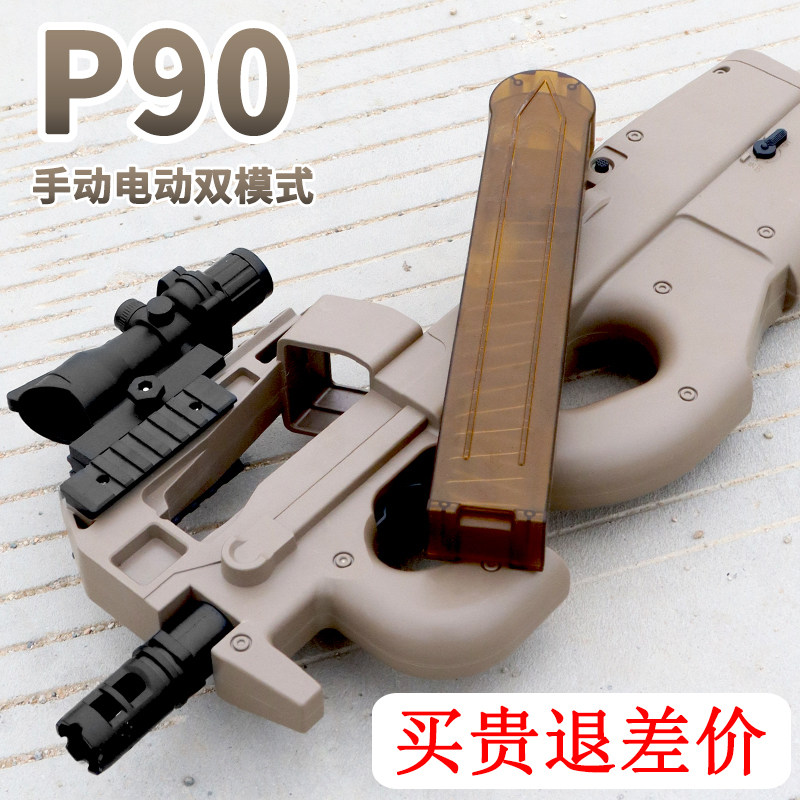 P90电动连发儿童手自一体玩具图片