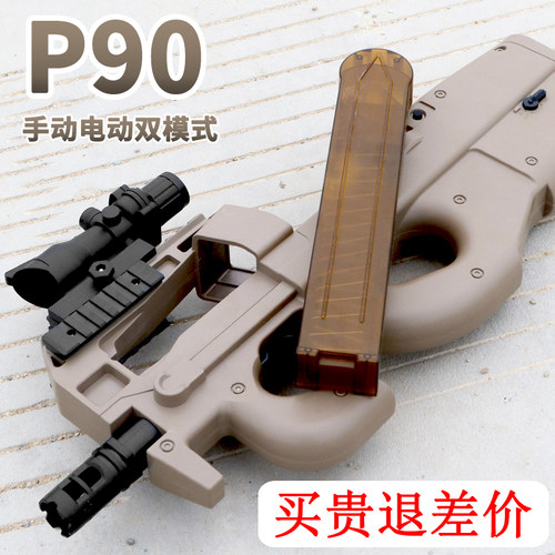 P90电动连发儿童手自一体玩具