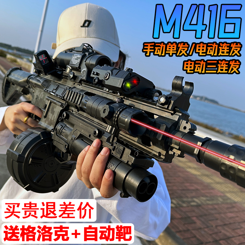 M416手自一体水晶突击枪玩具儿童