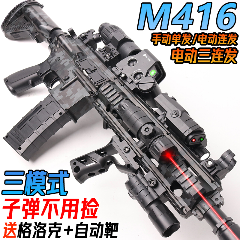 M416电动连发儿童男孩玩具枪手自一体水晶枪突击步自动仿真软弹枪