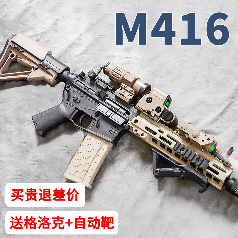 电动连发水晶M416玩具手自一体