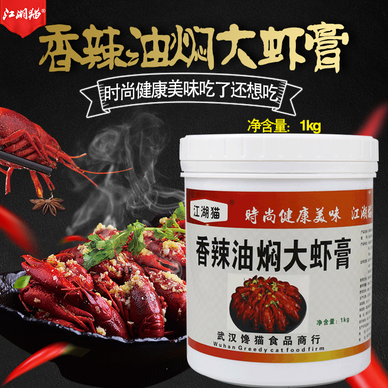 秘制小龙虾调料油焖大虾膏