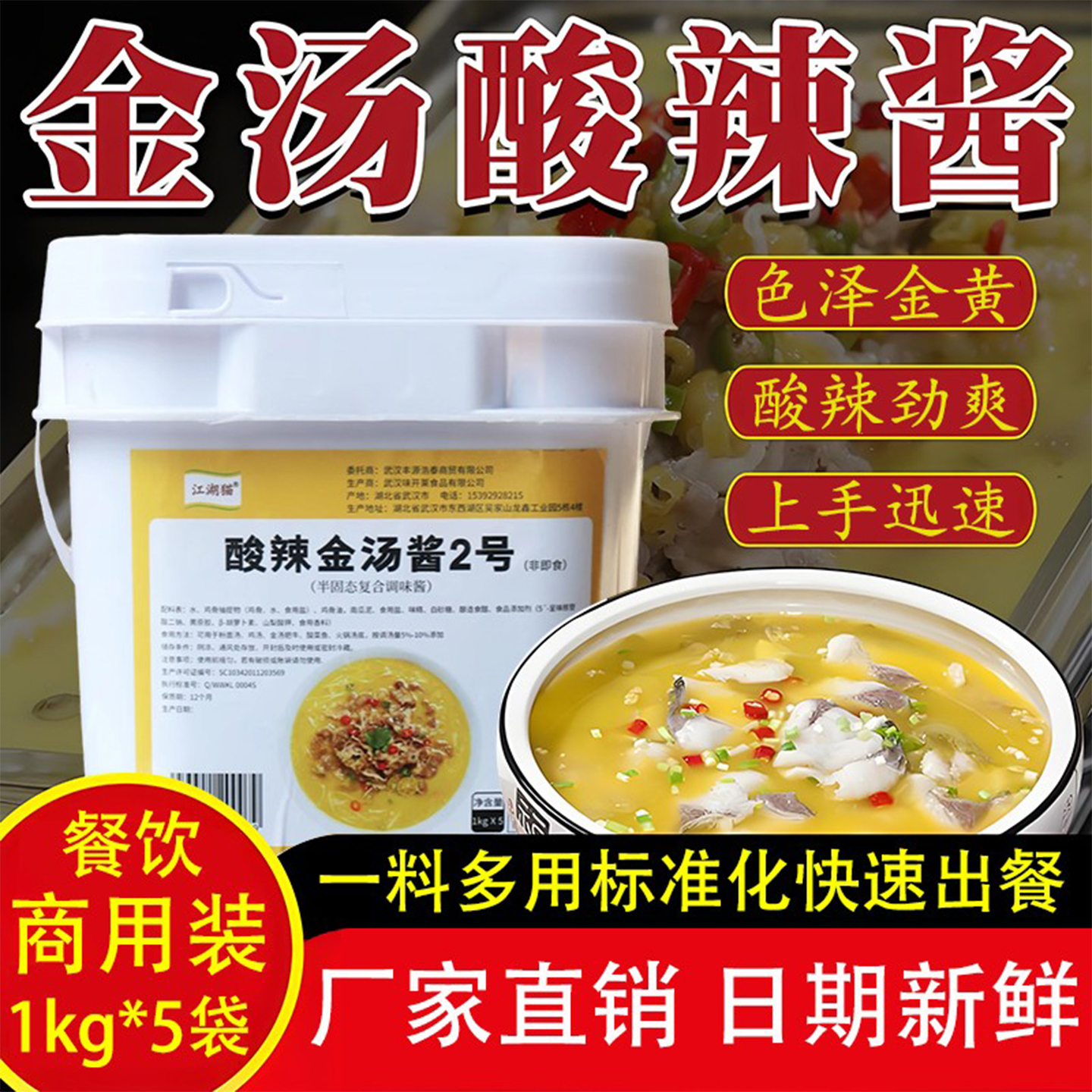 酸辣金汤酱酸菜鱼汤酸汤肥牛汤料