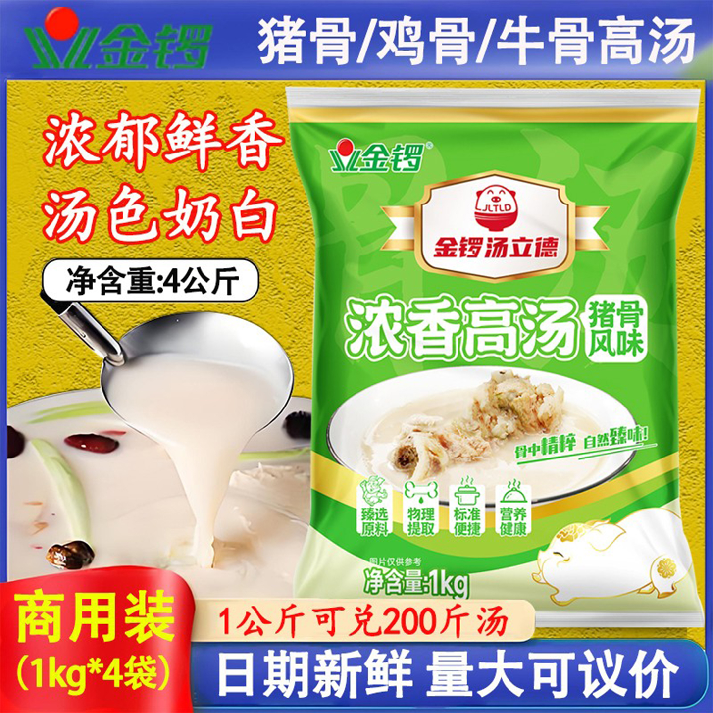 金锣浓缩火锅麻辣烫袋装猪骨高汤