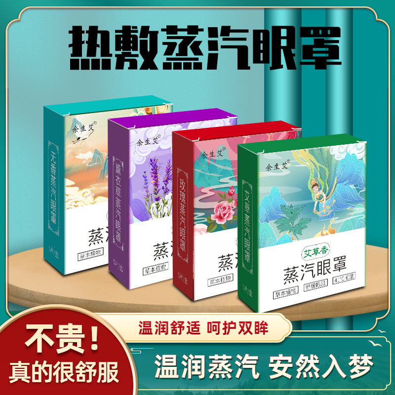 一次性蒸汽眼罩缓解眼疲劳干涩热敷眼...