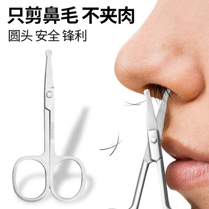不锈钢修鼻毛专用剪刀女士修眉毛小剪刀清理男士鼻孔鼻毛修剪器