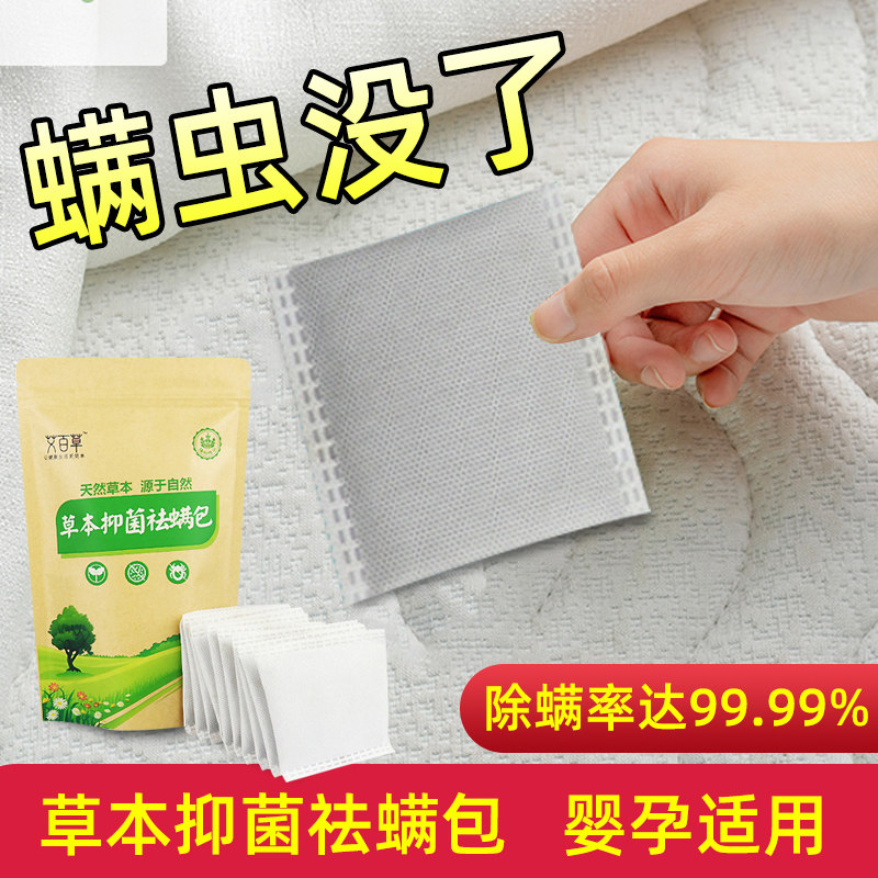 除螨包【十包装】艾百草除螨包家用去螨包艾草草药螨虫包杀死螨虫