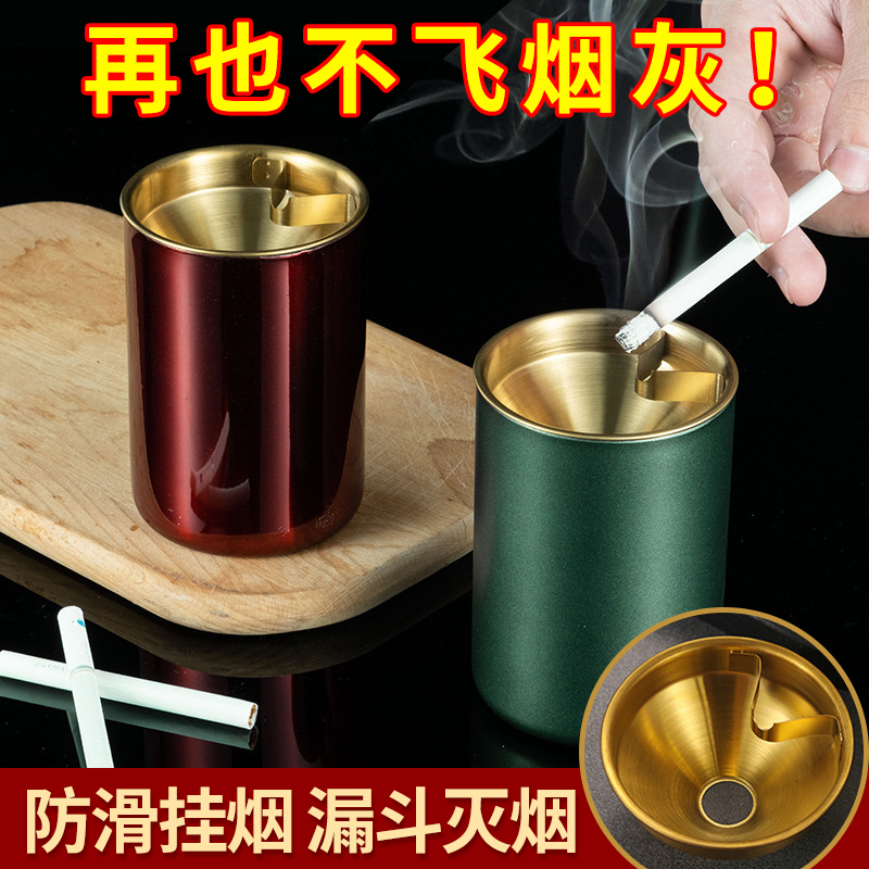 不锈钢烟灰缸漏斗创意盖子家用客厅个性防飞卧室车载烟盅酒店防风