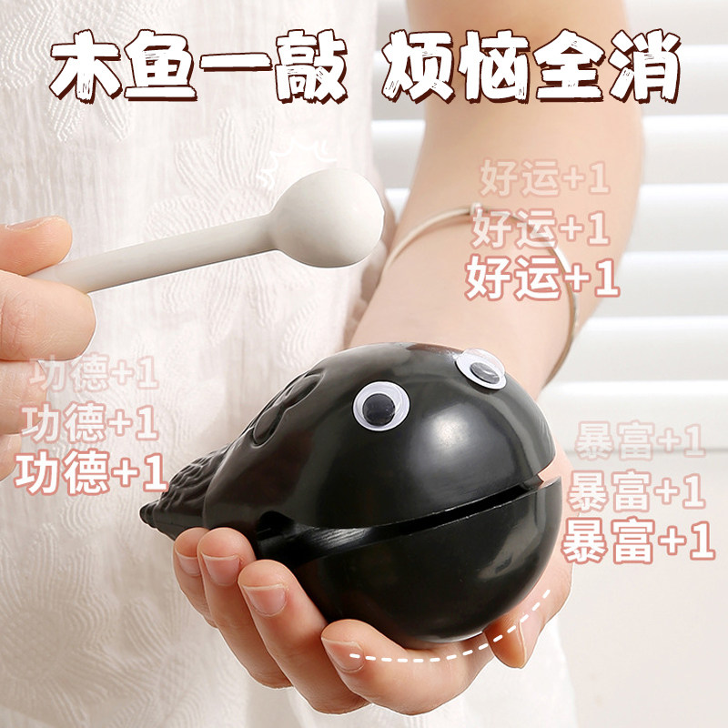 小木鱼敲打可爱随身解压办公室静心打击乐器摆件学生佛系玩具礼物