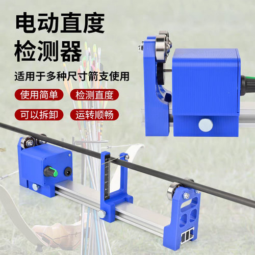 电动箭支直度检测器便携可拆