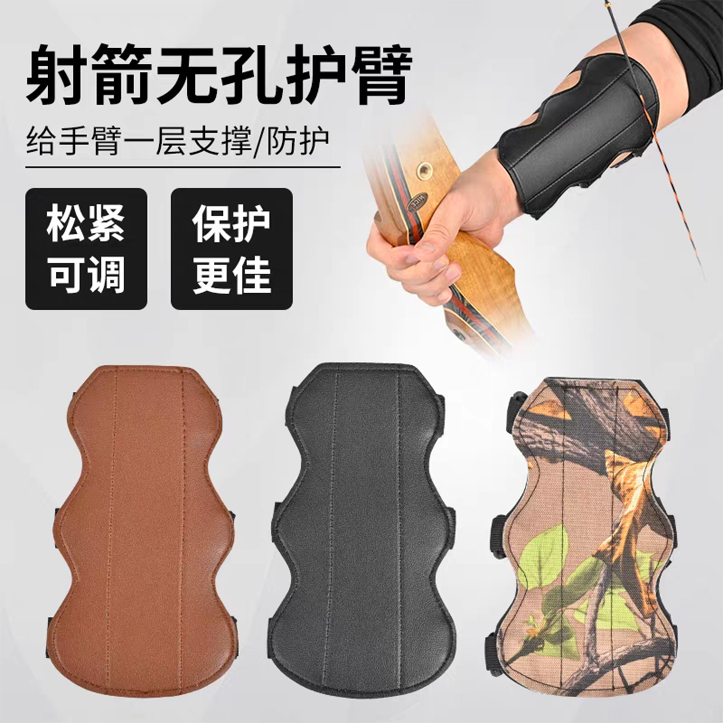 传统射箭无孔护臂防护垫松紧可调户外射击运动护具竞技比赛器材
