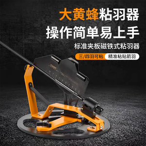 大黄蜂玻纤混碳可调粘羽器