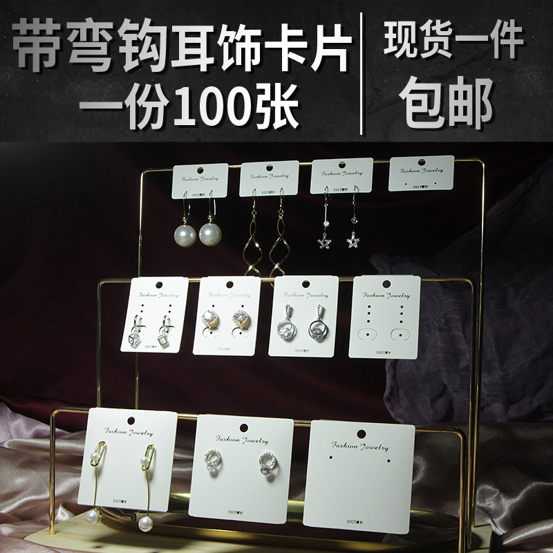 弯钩耳饰卡片耳环包装挂卡耳钉耳夹耳勾耳线卡纸塑料饰品挂卡现货