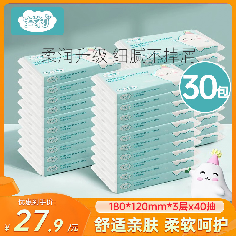 益初婴儿保湿柔纸巾40抽10包20包便携装专用面巾可心柔乳霜抽纸