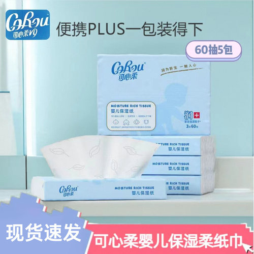 可心柔V9婴儿云柔巾柔纸40抽7包