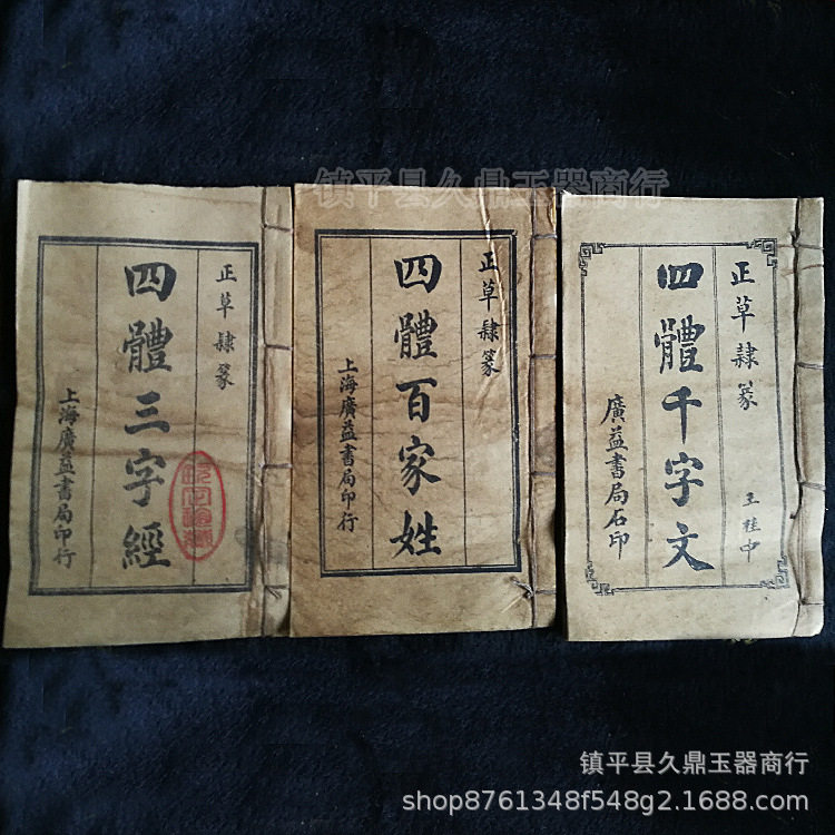 古玩杂件老书地摊仿古线装书古书三字经千字文百家姓旧书复古风