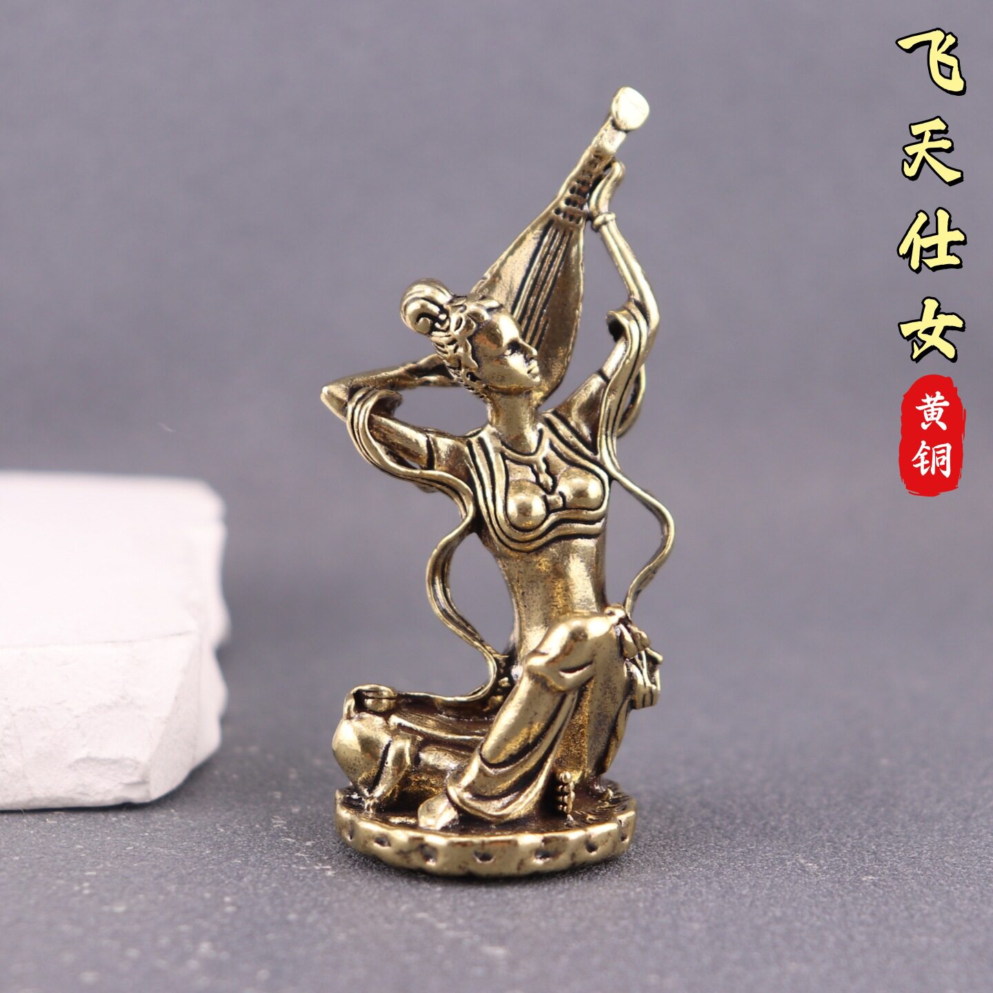 复古黄铜敦煌飞天女神像桌面摆件反弹琵琶仕女铜像茶宠工艺品批发