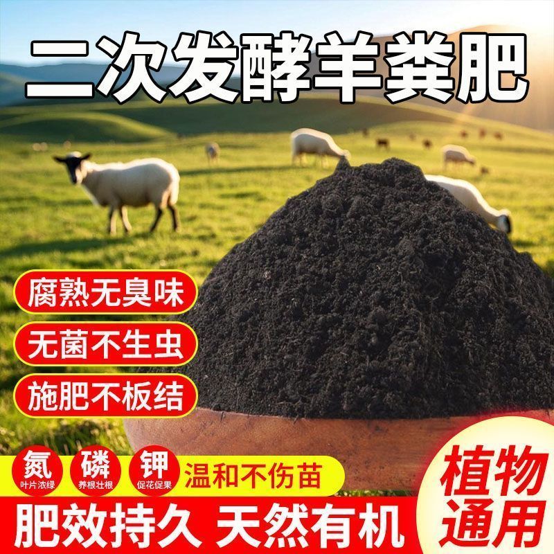 纯羊粪发酵有机肥料种菜家用营养土蔬菜果树花卉混合肥牛羊粪批发