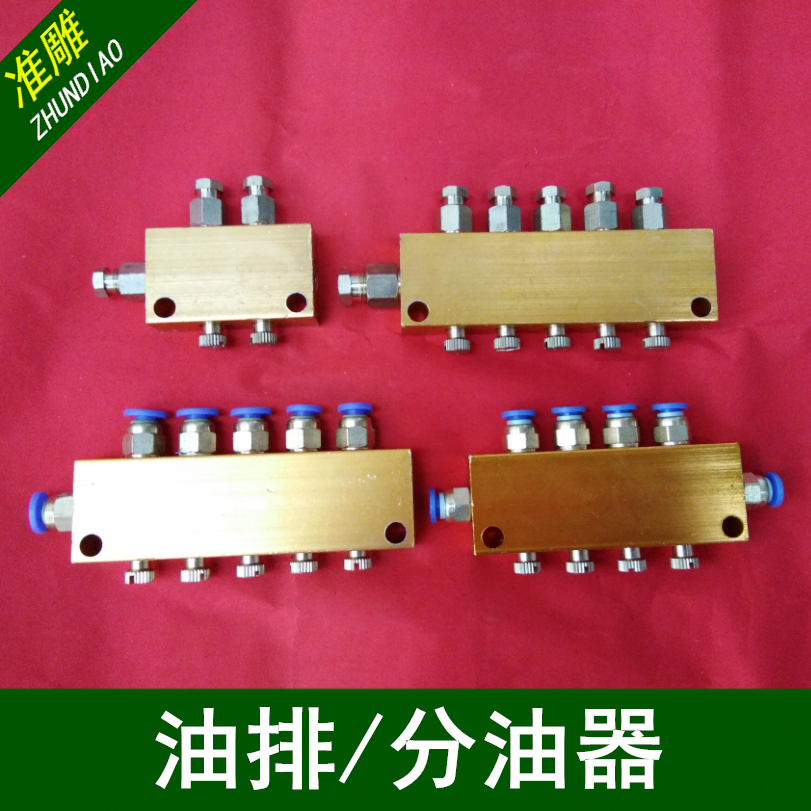 雕刻机加油壶铜嘴油排分油器注油泵手摇泵滑块快插注油嘴雕刻配件