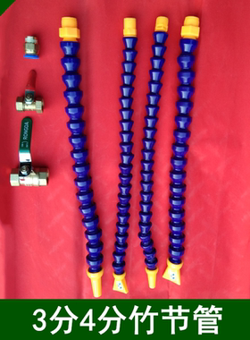 雕刻机万向喷头竹节管喷水主轴冷却刀具水管蛇形管3分4分球阀快插