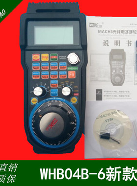 雕刻机无线手柄无线电子手轮WHB04B-4/6轴适用于MACH3系统手轮