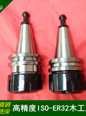 雕刻机刀柄ISO30-ER32高精度木工刀架夹持主轴刀把自动换刀刀头