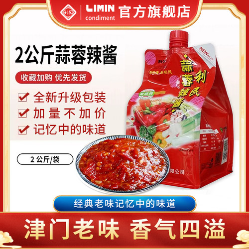 利民蒜蓉辣酱2kg拌面酱