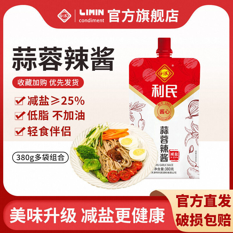天津袋装利民蒜蓉辣酱