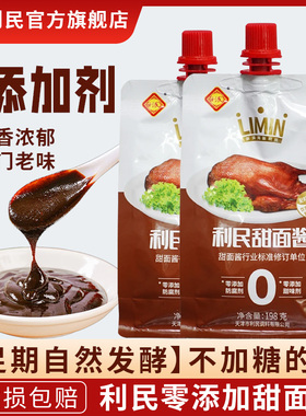 天津利民甜面酱家用0添加198g正宗老北京炸酱面酱葱伴侣烤鸭蘸酱