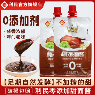 天津利民甜面酱家用0添加198g正宗老北京炸酱面酱葱伴侣烤鸭蘸酱