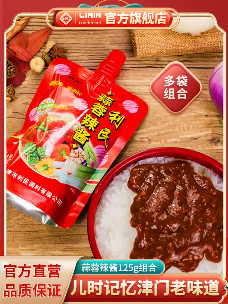Tianjin Limin Garlic Hot Sauce 125g Multi-bag Barbecue Chili Sauce Household Meal Seasoning Noodle Bibimbap Sauce