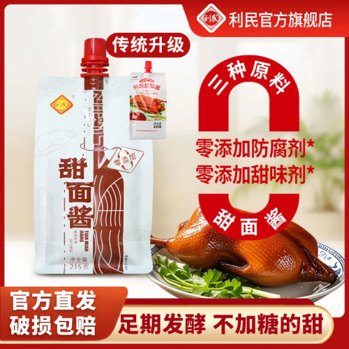 利民0添加甜面酱215g烤鸭蘸酱