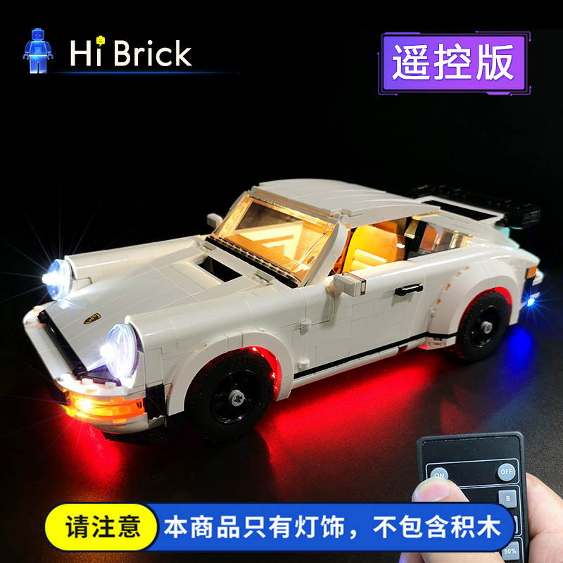 兼容乐高保时捷911turbo灯光改装